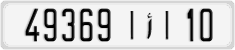 License plate of Morocco, Cars