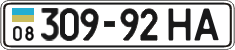 License plate Ukraine, Cars and trucks (1995)