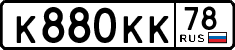 License plate Russia, Cars