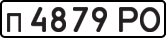 License plate USSR, Private-owned cars (1977)