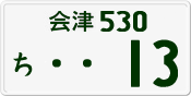 License plate of Japan, Private owners