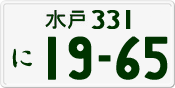 License plate of Japan, Private owners
