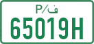 License plate of the Palestinian Authority, Private owners (2018)