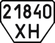 License plate Ukraine, Trailers (1995)