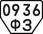 License plate USSR, Trailers (1977)