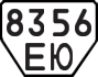 License plate USSR, Trailers (1977)
