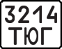 License plate USSR, Motorcycles (1977)