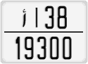 License plate of Morocco, Cars