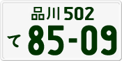 License plate of Japan, Private owners