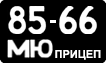 License plate USSR, Trailers (1958)