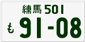 License plate of Japan, Private owners