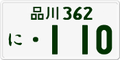 License plate of Japan, Private owners