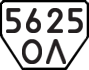 License plate USSR, Trailers (1977)