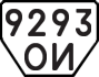License plate USSR, Trailers (1977)