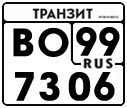 License plate Russia, Paper transit plates