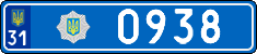 License plate Ukraine, Police (2004)