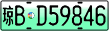 License plate of China, Electric vehicles