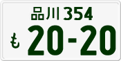 License plate of Japan, Private owners