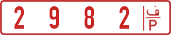 License plate of the Palestinian Authority, Authorities
