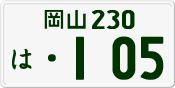 License plate of Japan, Private owners
