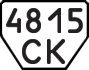 License plate USSR, Trailers (1977)