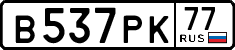 License plate Russia, Cars