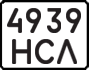 License plate USSR, Motorcycles (1977)