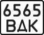 License plate USSR, Motorcycles (1977)