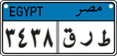 License plate of Egypt, Cars (2008)