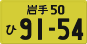 License plate of Japan, Private owners (Kei car)