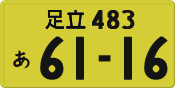 License plate of Japan, Private owners (Kei car)