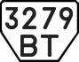License plate USSR, Trailers (1977)
