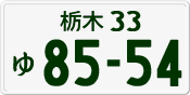License plate of Japan, Private owners