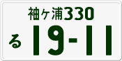 License plate of Japan, Private owners