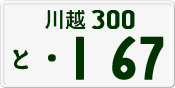 License plate of Japan, Private owners