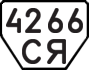 License plate USSR, Trailers (1977)