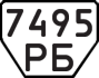License plate USSR, Trailers (1977)