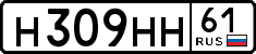 н 309 нн 61