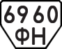 License plate USSR, Trailers (1977)