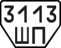 License plate USSR, Trailers (1977)