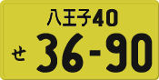 License plate of Japan, Private owners (Kei car)