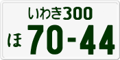 License plate of Japan, Private owners