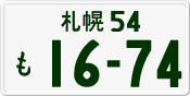 License plate of Japan, Private owners