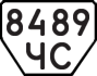 License plate USSR, Trailers (1977)
