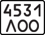 License plate USSR, State-owned cars (1977)