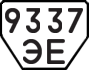 License plate USSR, Trailers (1977)