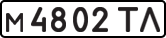 License plate USSR, Private-owned cars (1977)
