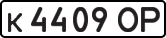 License plate USSR, Private-owned cars (1977)