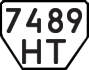 License plate USSR, Trailers (1977)
