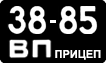 License plate USSR, Trailers (1958)
